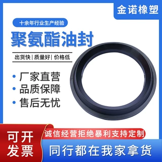 定制聚氨酯密封件聚氨酯油封PU聚氨酯液压油缸油封轴用防尘密封