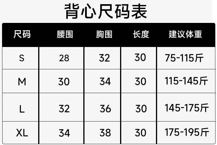 背心尺码表SMLXL