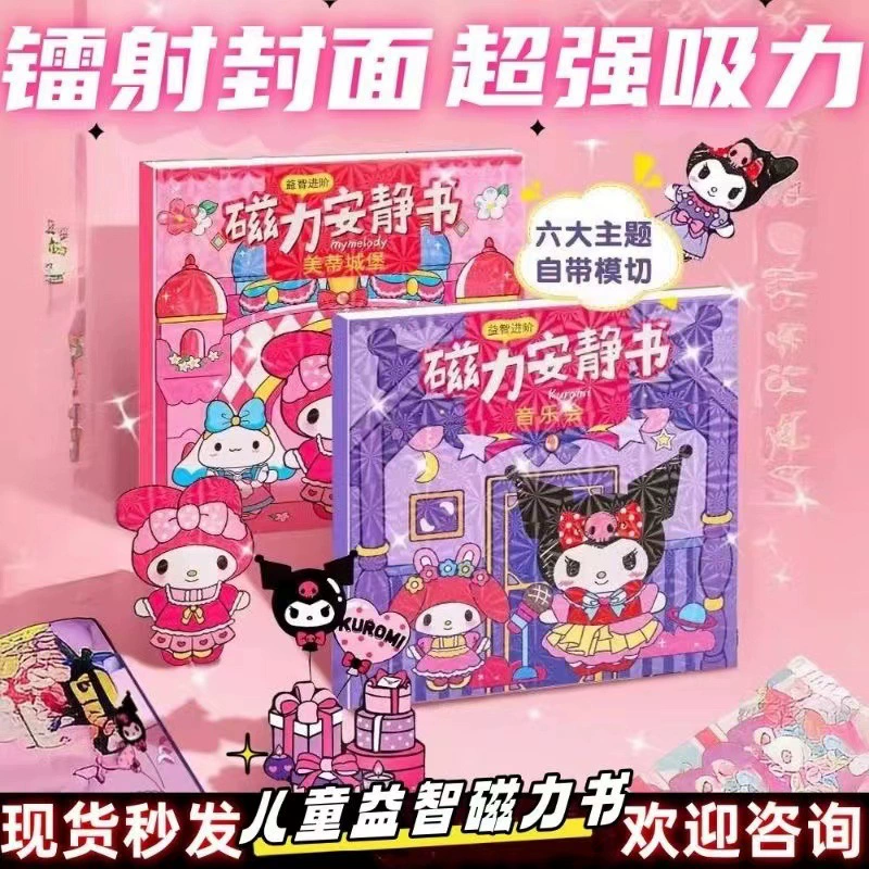 Магнитная развивающая книга Sanrio без вырезов, ручная работа для девочек, детская игрушка DIY, магнитная обучающая книга-наклейки с мультяшными героями