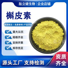 槲皮素98%/二氢槲皮素槐米提取物斛皮黄素高含量食品原料批发正品