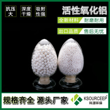【科源环保】厂家直供 活性氧化铝干燥吸附剂 批发零售 免费寄样