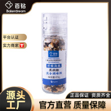 百钻柠檬海盐黑胡椒混合调味料63g/瓶*24瓶/箱 带研磨盖家用做腌