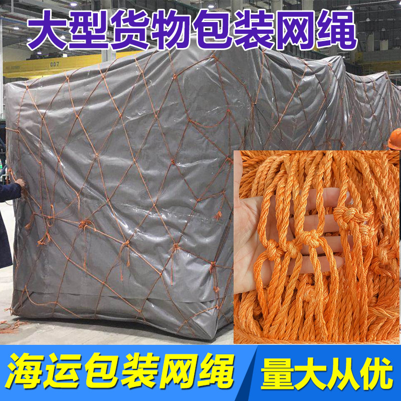 海运网绳网罩工业运输防护网包装网大型机器包装网罩集装箱防护网