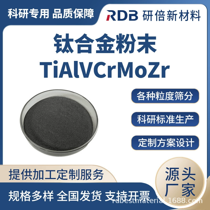 Порошок титанового сплава TiAlVCrMoZr сферический порошок износостойкий, устойчивый к высоким температурам и коррозии, полные характеристики