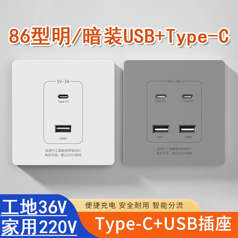 86型2口4口USB+Type-C插座面板工地220V转5V二 四位充电插座10W