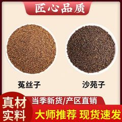 沙苑子菟丝子组合独立三角包男性滋补养生包沙宛子兔丝子一件代发