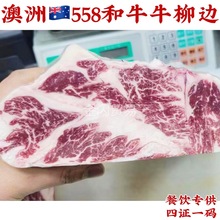 澳洲558和牛牛柳边里脊边眼肉侧唇谷饲安格斯154烤肉烤串纯血日式