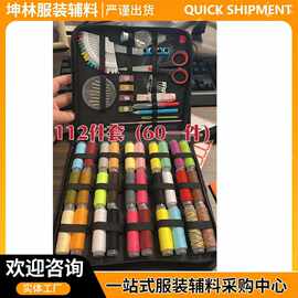 针线包112件30个线902针盘珠光针大剪刀皮尺拆线器等缝纫工具