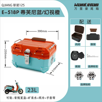 Motorcycle trunk | trunk, non-aluminum alloy tail - qianjiang-tiffany-blue-518p-illusion-orange-lining-brown-backrest