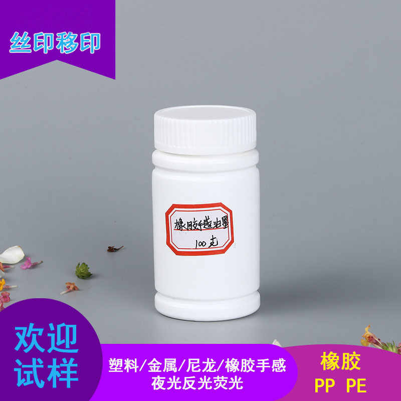 橡皮油墨弹性漆绒毛漆ABS金属喷胶打火机橡胶手感漆表面油墨100克|ms