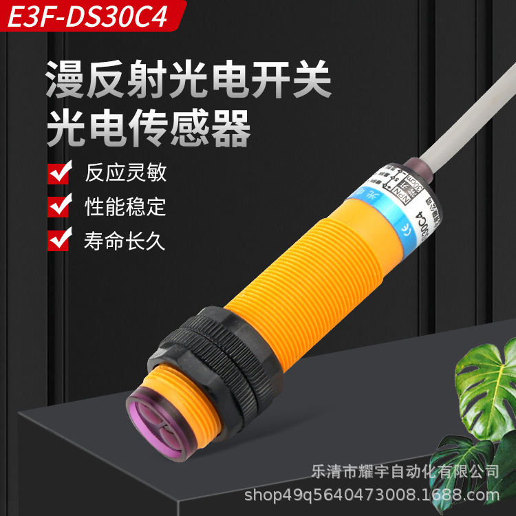 Photoelectric Switch E3F-Ds30C4 Three-Wire Dc Npn Normally Open 30cm Diffuse Reflection Sensor 12V24V Photoelectric Switch E3F-Ds30C4 Three-Wire Dc Npn Normally Open 30cm Diffuse Reflection Sensor 12V24V