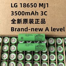 LG18650MJ1 3500mAh 3.6V 3C動力鋰電池 全新原裝正品