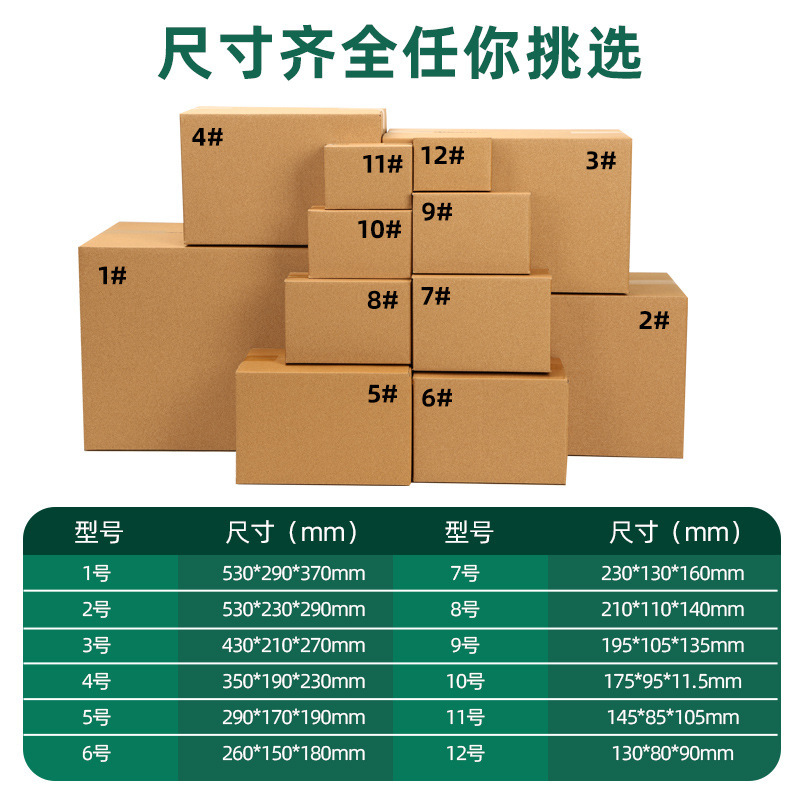 纸箱打包箱快递纸箱子批发加厚特硬物流邮政发货打包纸盒定制定做|undefined