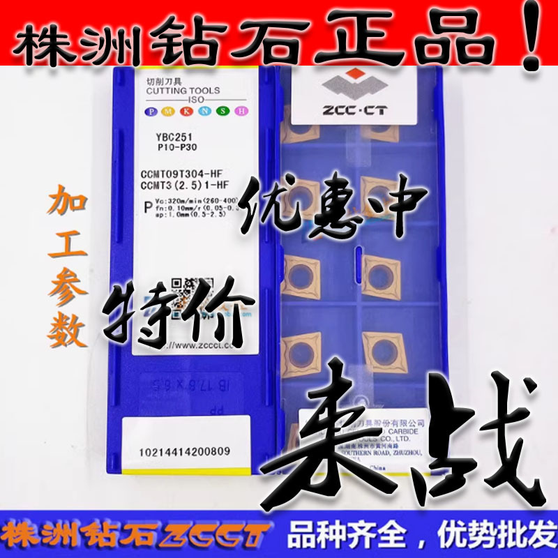 ZC特惠株洲钻石数控菱形刀片CCMT09T304-HF YBC251黄色钢件04角