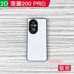 For Honor 200PRO Thermal Transfer Phone Case Photo Groove Soft Protective Case TPU PC Blank Semi-finished Product