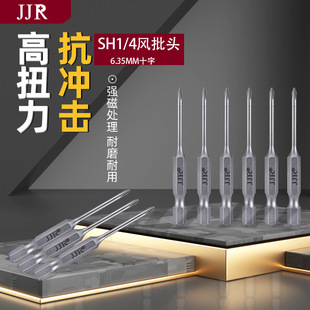 Direct Supply 6.35mm Cross Bit Strong Magnetic Extended Hand Automatic Screw Machine Cross Extra Hard Wind Bit Driver Head