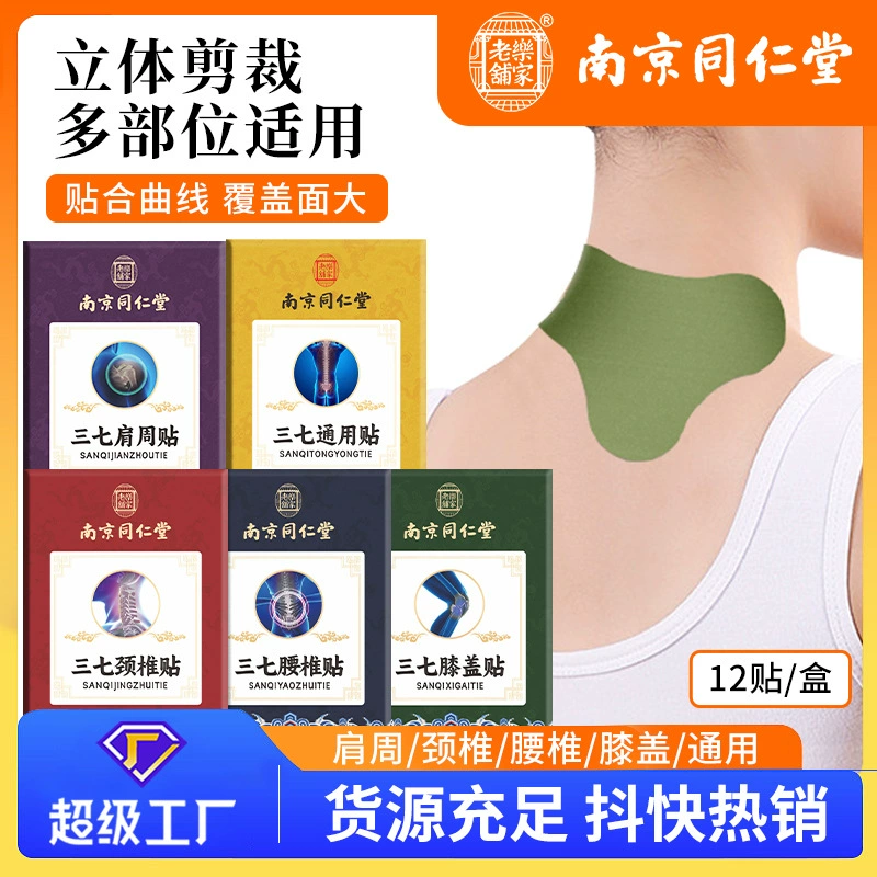 Пластырь для моксотерапии Nanjing Tongrentang Panax notoginseng, пластырь с полынью для шеи и коленей, согревающий пластырь для суставов с имбирем для домашнего использования, для физиотерапии.