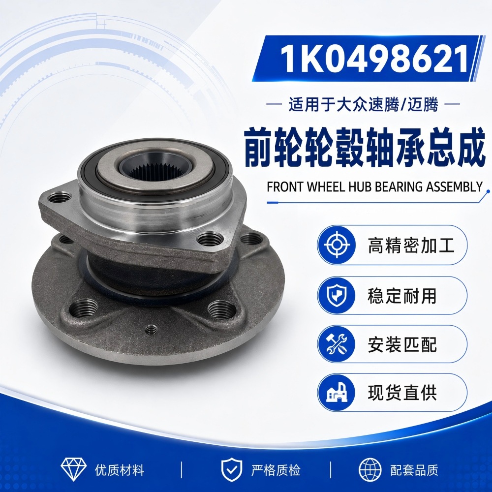 1K0498621 Is Suitable for Volkswagen Sagitar, Magotan, Caddy, Touran, Golf Front Wheel Hub Bearing Assembly