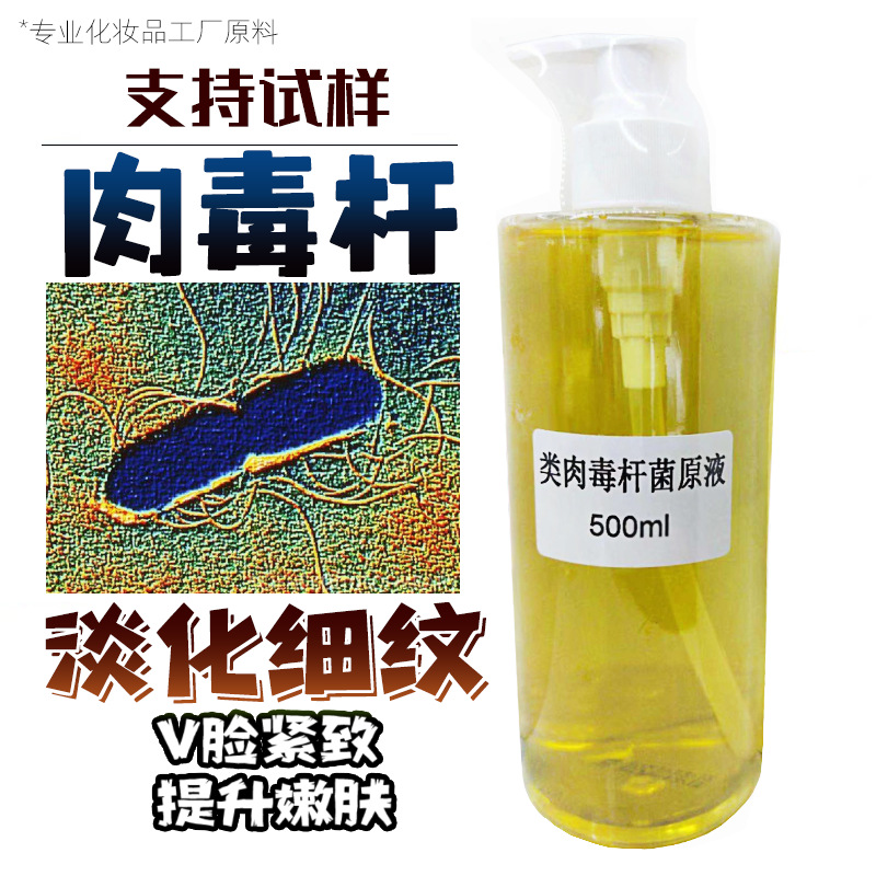 肉毒杆原液涂抹类肉毒精华高浓度提取液嫩肤淡细纹六胜肽青春定格