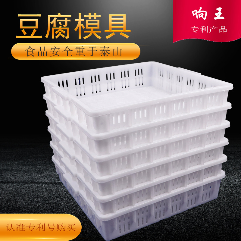 豆腐模具豆腐盒子豆腐框家用压做豆腐的盒子商用豆腐工具塑料框子