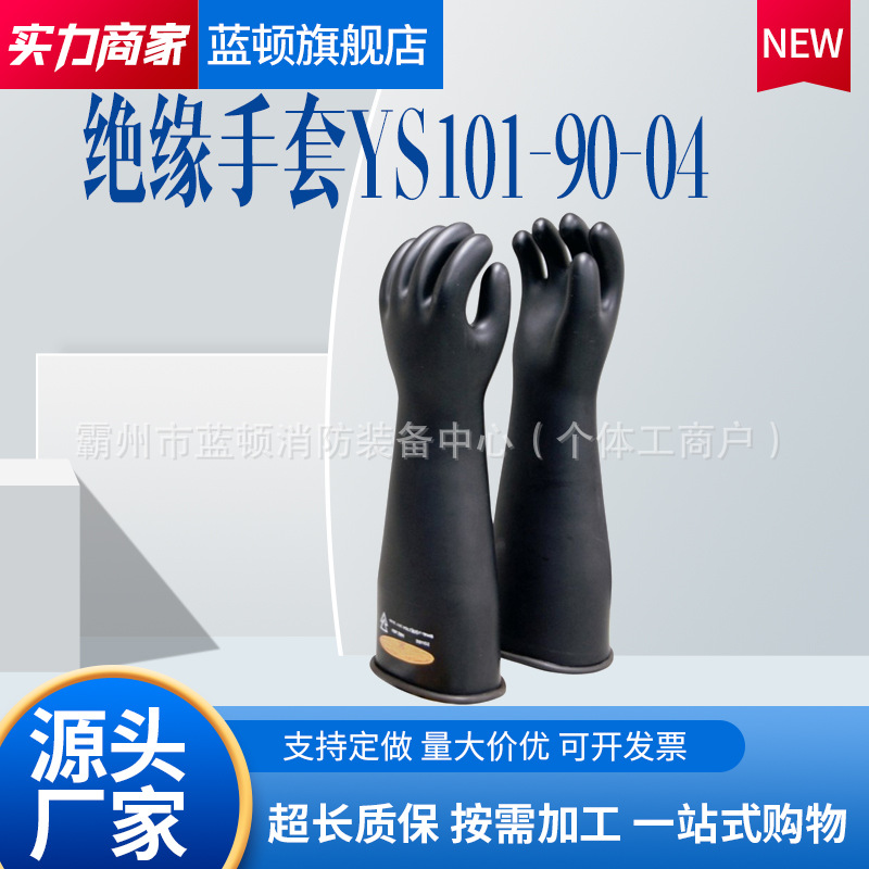 日本YS带电作业20KV高压橡胶绝缘手套高压防护手套防触电橡胶手套