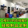 定制杂件硅胶日用品开模