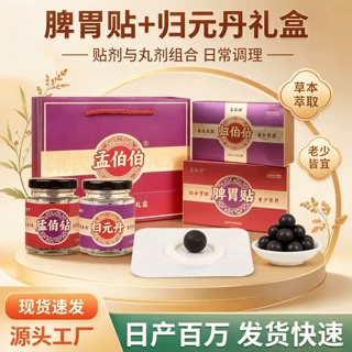 肚脐贴脾胃艾草艾脐贴艾绒花椒归元丹艾灸贴无残留蜂蜜黑膏贴