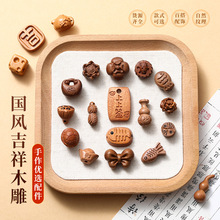 木质雕刻件合集工厂直销半成品手工diy饰品配件项链手机链材料