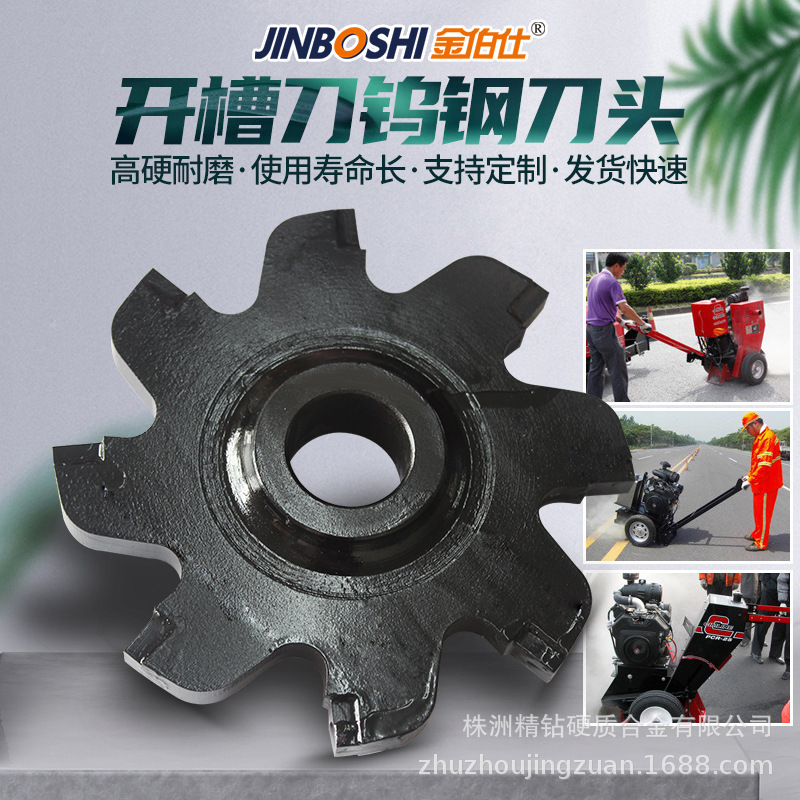 沥青水泥混凝土路面开槽用刀头 硬质合金切槽刀片