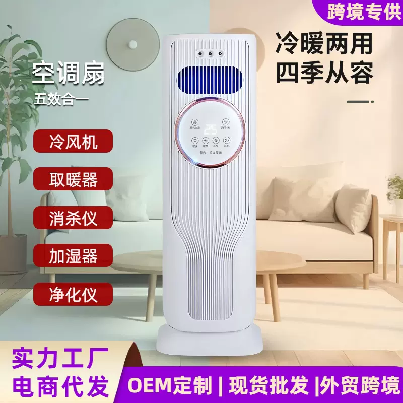 热销新款冷暖空调扇静音雾化加湿节能两用冷暖风机可加水加冰晶