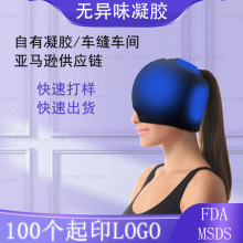 亚马逊新款冷敷头套冰敷头套Relief 凝胶面罩冰帽Gel Ice Cap
