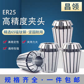 ER25 1-16夹头 精度≤ 0.005/≤0.008 雕刻机铣刀钻头夹筒主轴