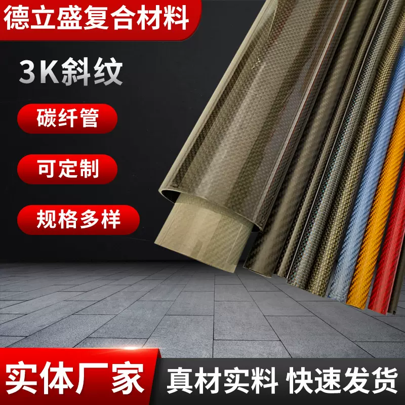 建筑用3K卷制管亮哑光碳纤管斜纹平纹碳纤维杆管航空级别航空材料