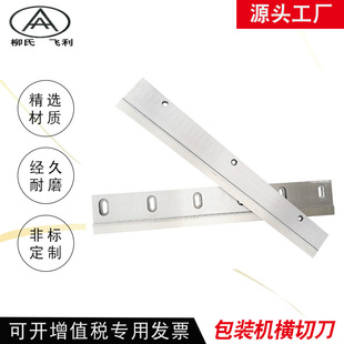 Bag Making Machine Horizontal Sealing Cutter Inlaid with Sharp Steel Cold Cutting Tangent Cutter Heating Tube Cutting Blade Film Bag Heat Sealing Cutter Tungsten Steel