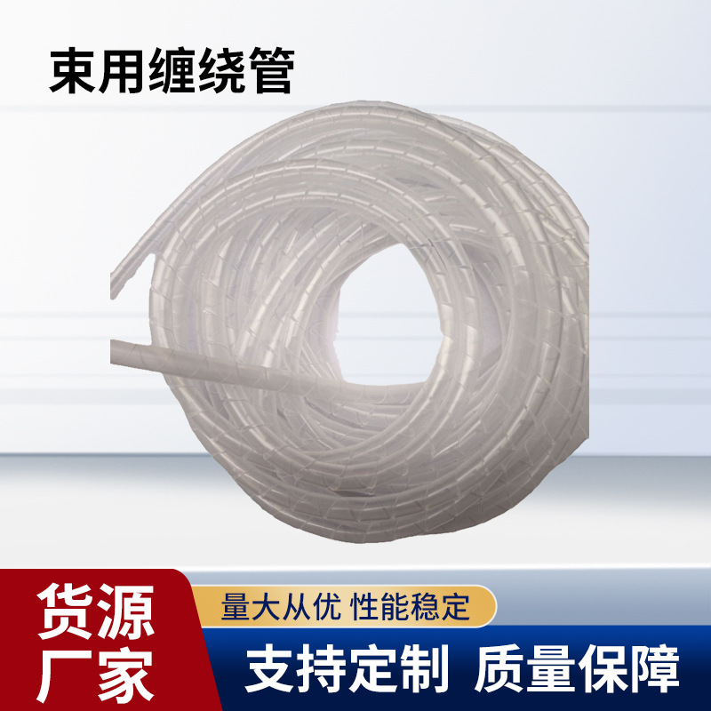 厂家直供现货电器线束用缠绕管线绕管全新料长度重量颜色可选