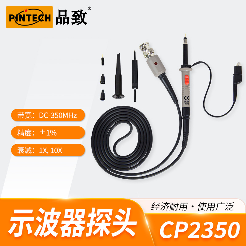 CP2350(350MHz,600V)品致示波器高频无源探头