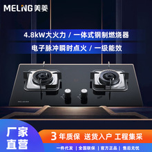 美菱/MeiLing MZ-348B家用嵌入式燃气灶4.8KW天然气台嵌两用