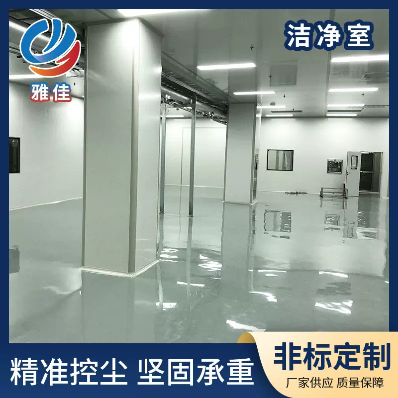 雅佳无尘车间装修净化车间工程洁净室施工食品厂隔墙洁净间装饰