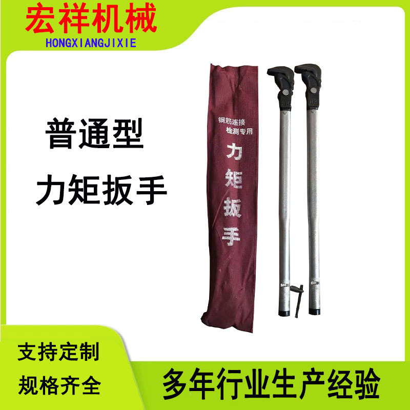厂家批发钢筋套筒扳手 钢筋力矩扳手 数显扳手 坚固耐用 量大价优|undefined