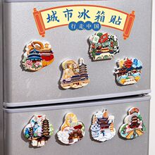 文创立体冰箱贴城市旅行特色磁性冰箱贴成都洛阳哈尔滨地标磁力贴