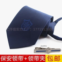 【包邮】新式保安领带拉链式领带男女士安保门卫制服藏蓝色领带夹