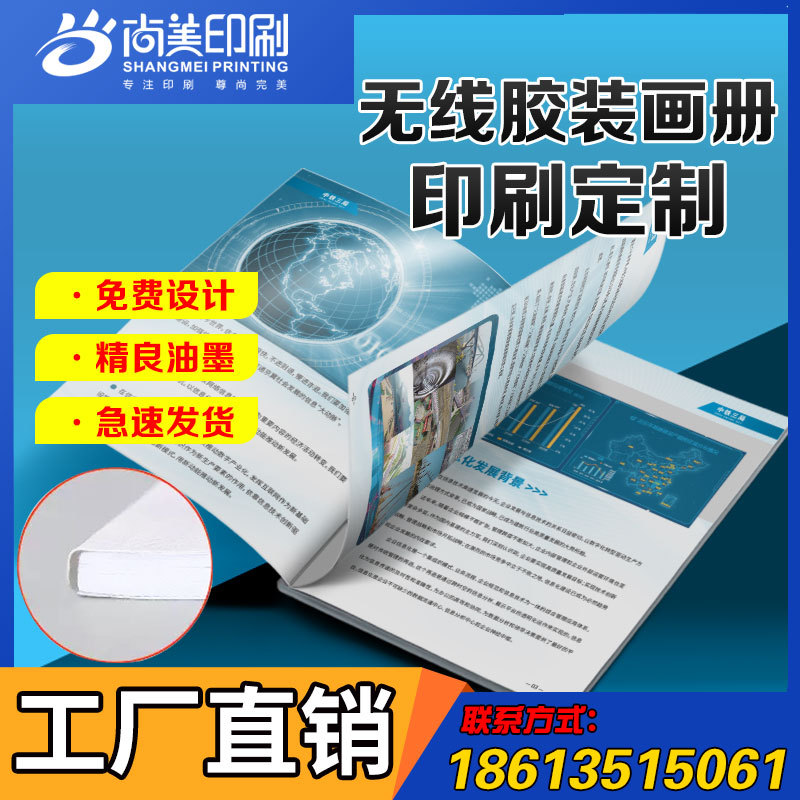 专业制做画册印刷宣传册印制免费设计产品图无线胶装宣传册精品册