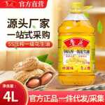 【官方直营】鲁花5S物理压榨一级花生油4L桶装家用食用油团购正品