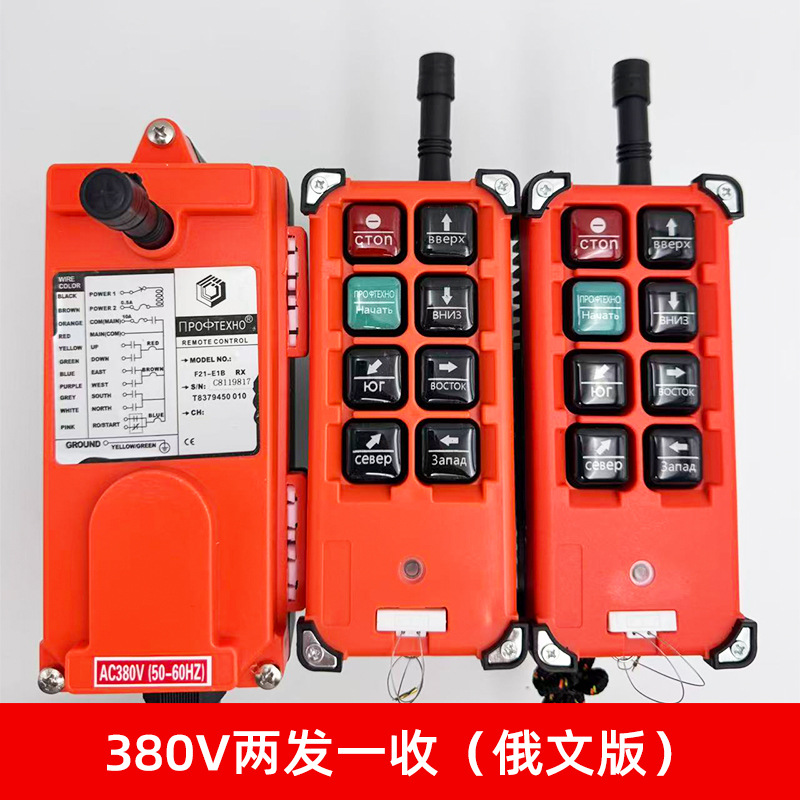 F21-E1B Botón en inglés Control remoto industrial inalámbrico Versión de exportación transfronteriza Control remoto de conducción Control remoto Yuding