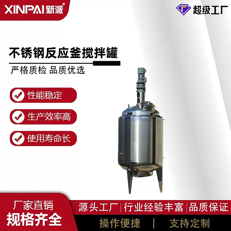 开式平盖式电加热反应釜不锈钢反应釜机械密封搅拌机反应釜高效