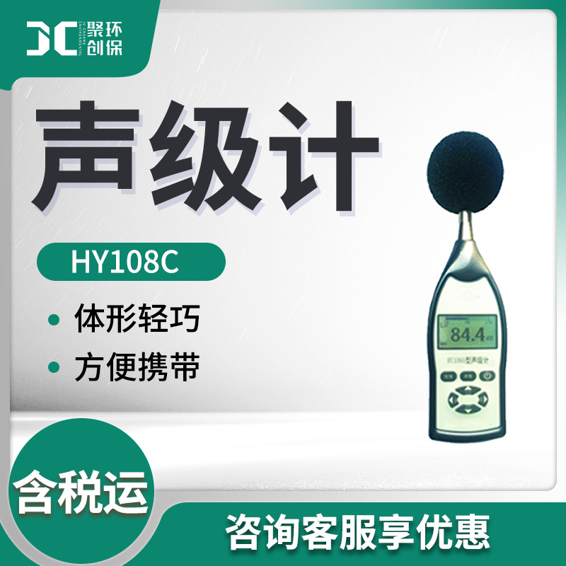 手持式噪音现场测量仪HY108C型 声级计
