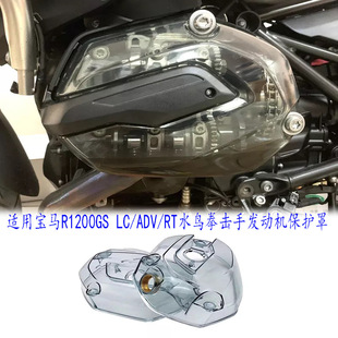 Suitable for BMW R1200GS/ADV/LC/RT/RS/R modified boxer engine protection cover cylinder head protection