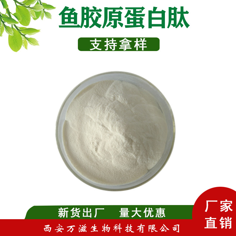 鱼胶原蛋白 鱼胶原蛋白肽 1公斤起批  含量99%   批发包邮