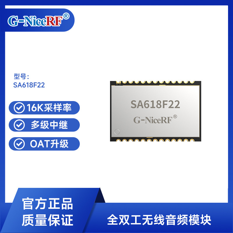 CE/FCC认证数字音频全双工对讲模块大功率远距离SA618F22对讲模组