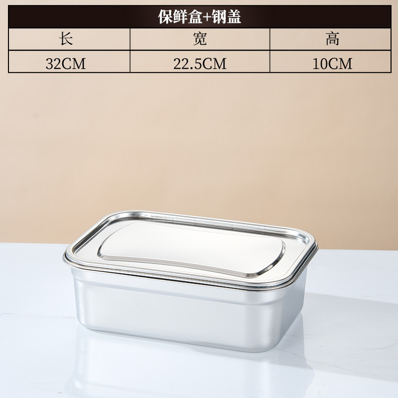 保鲜盒食品级不锈钢方形冰箱专用密封带盖防尘便当饭盒加深大容量|undefined